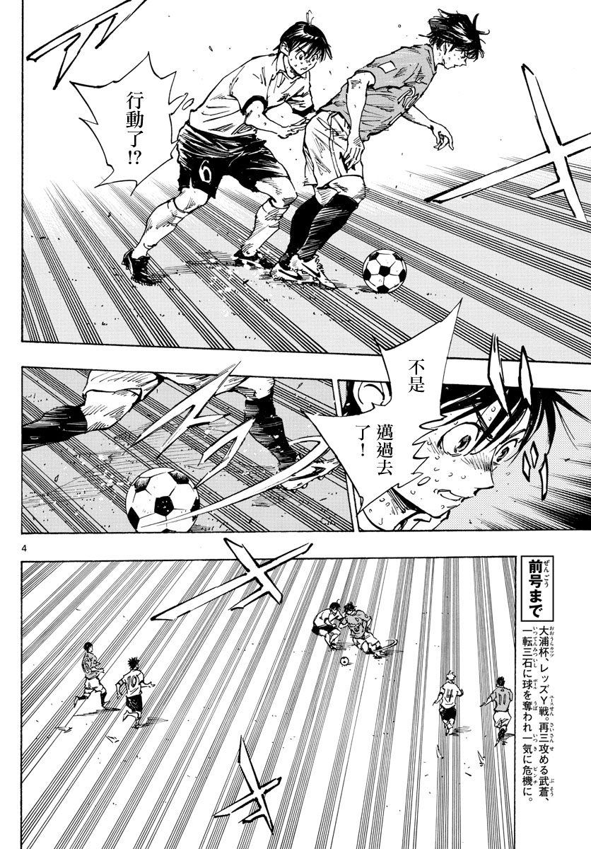 🍵BE BLUES!~化身为青 第358话 第4页