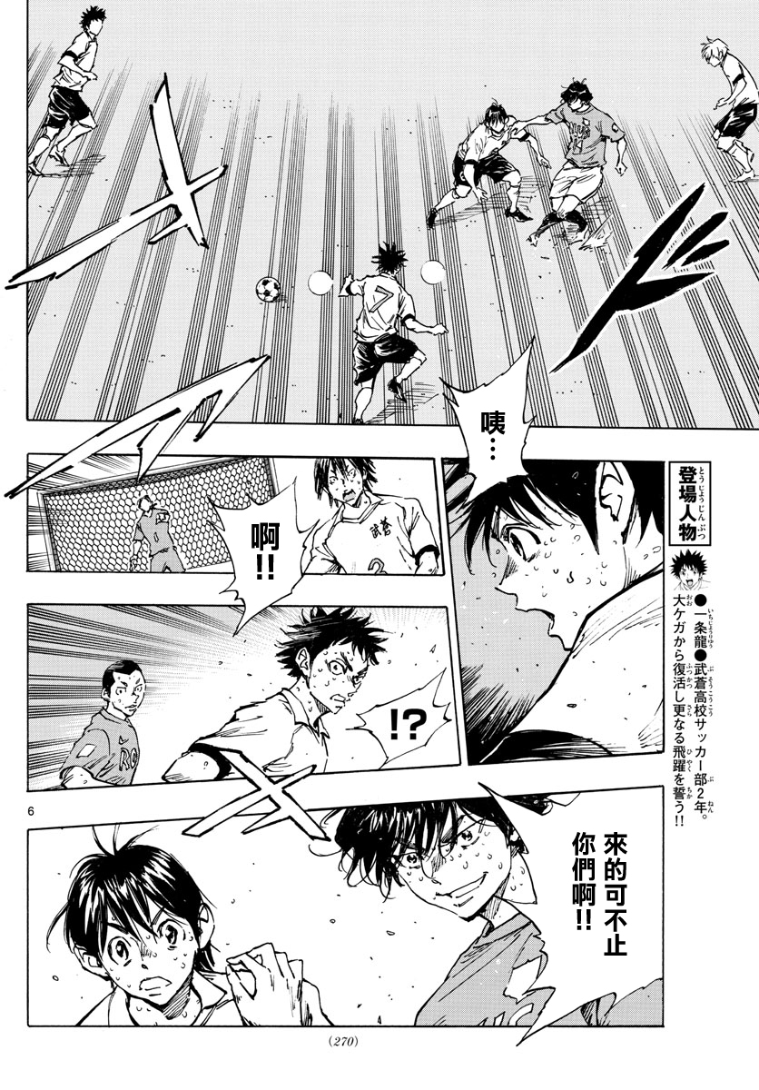🍵BE BLUES!~化身为青 第358话 第6页