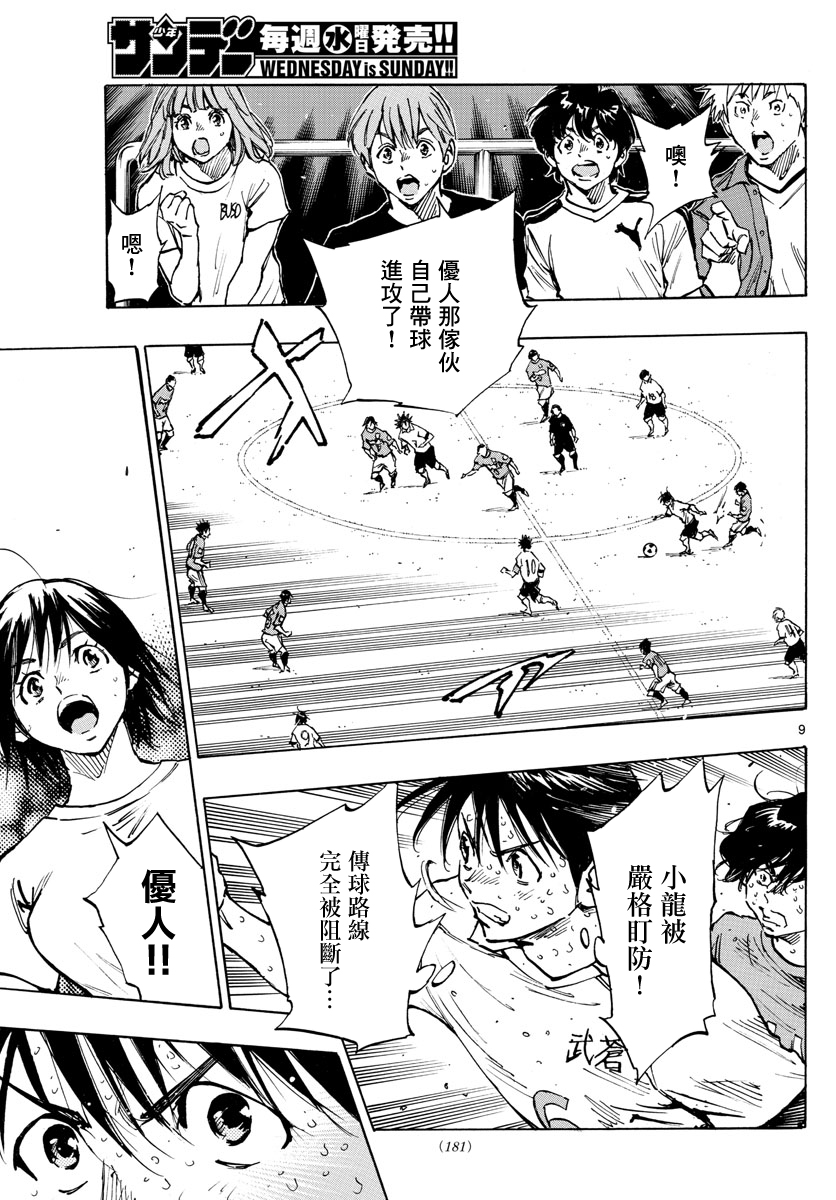 🍵BE BLUES!~化身为青 第360话 第10页