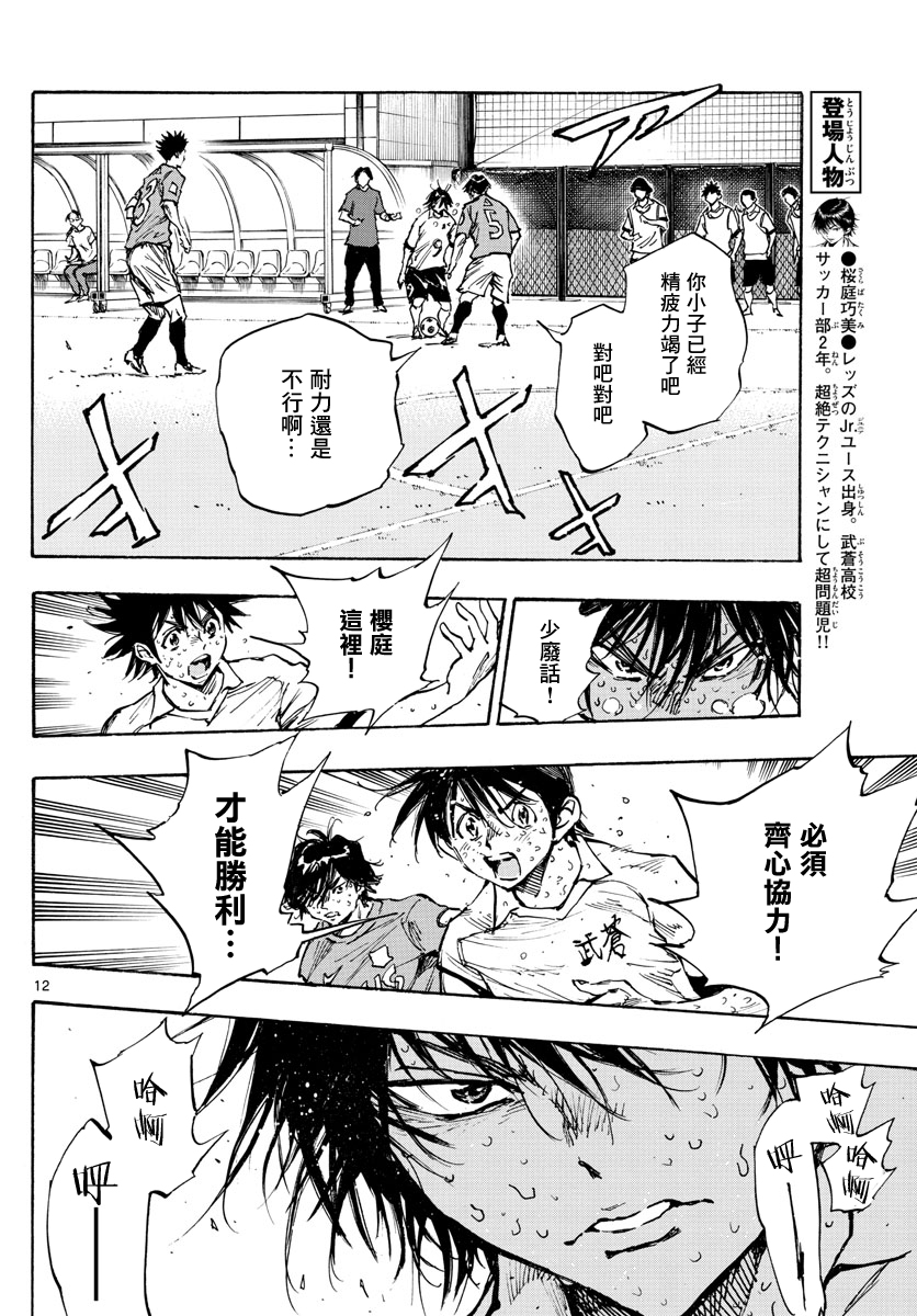 🍵BE BLUES!~化身为青 第360话 第13页