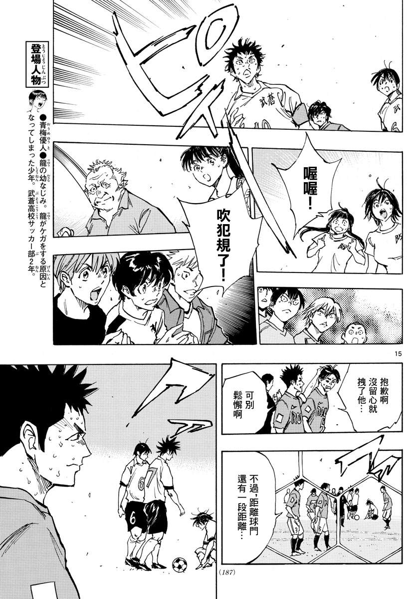 🍵BE BLUES!~化身为青 第360话 第16页