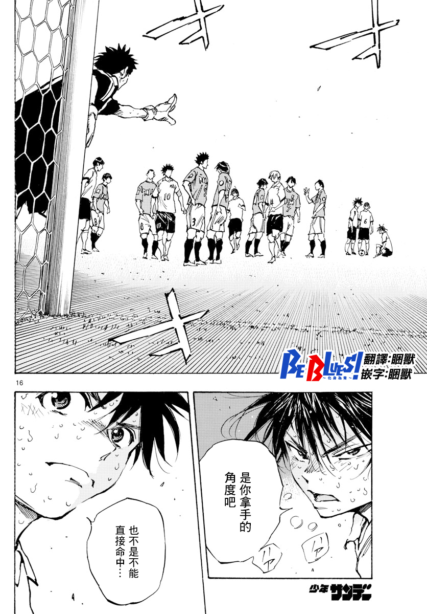 🍵BE BLUES!~化身为青 第360话 第17页
