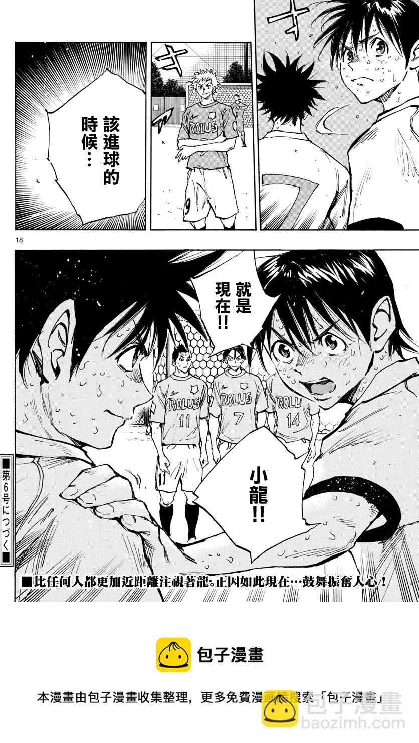 🍵BE BLUES!~化身为青 第360话 第19页