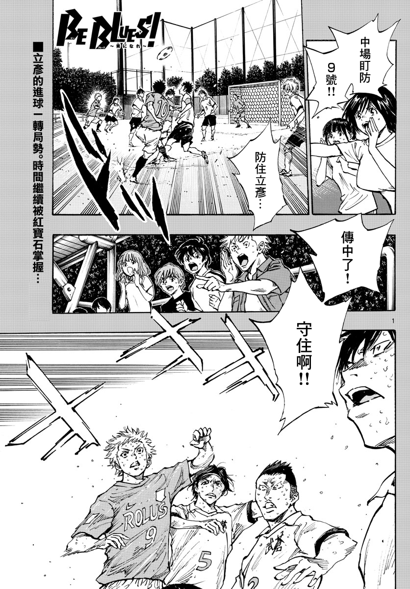 🍵BE BLUES!~化身为青 第360话 第2页