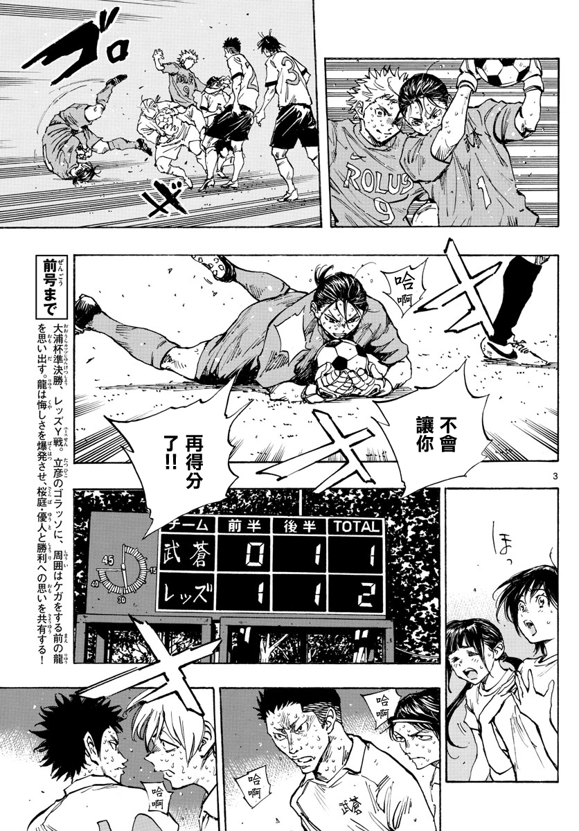 🍵BE BLUES!~化身为青 第360话 第4页