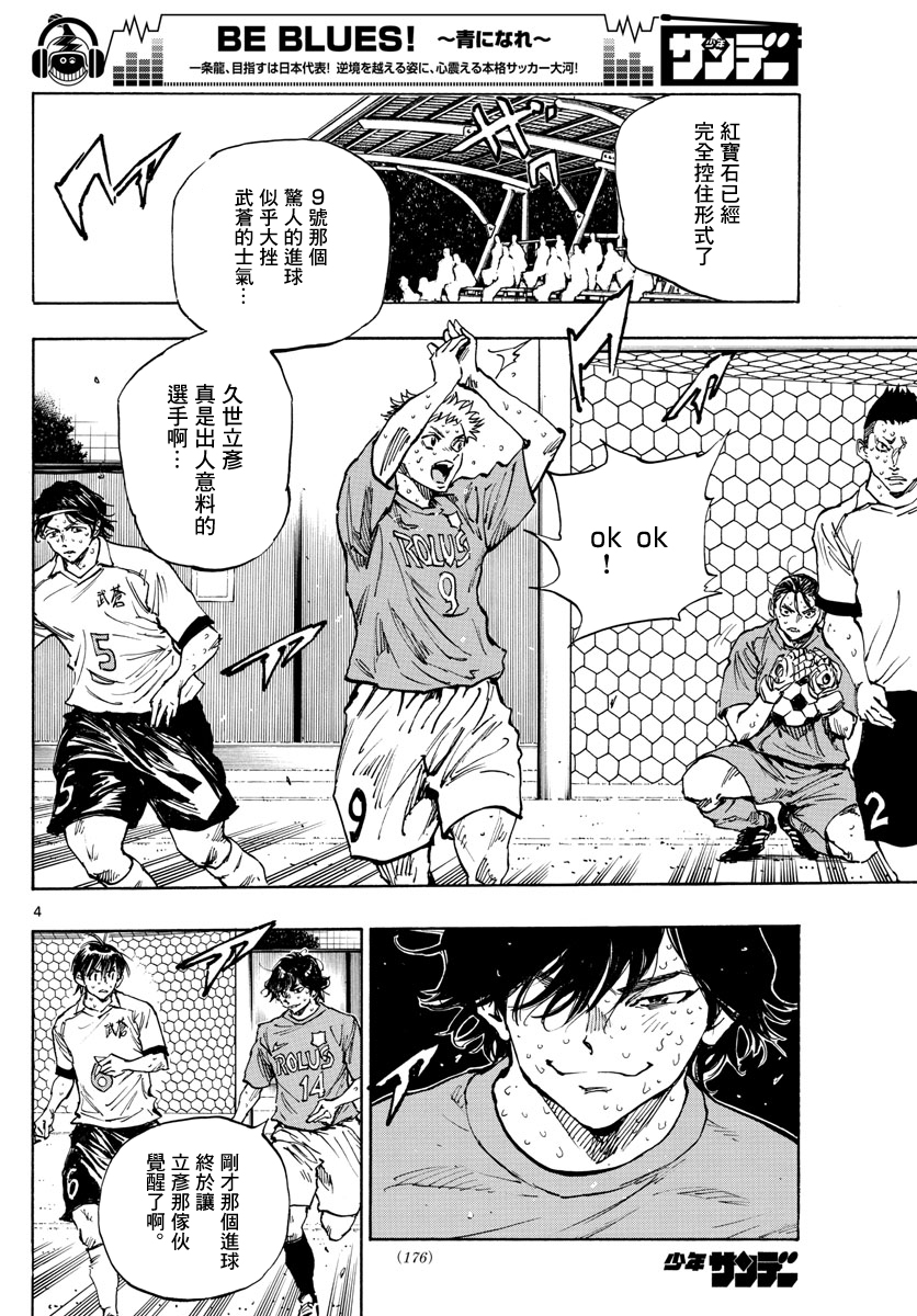 🍵BE BLUES!~化身为青 第360话 第5页