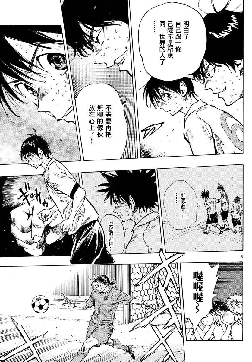🍵BE BLUES!~化身为青 第360话 第6页