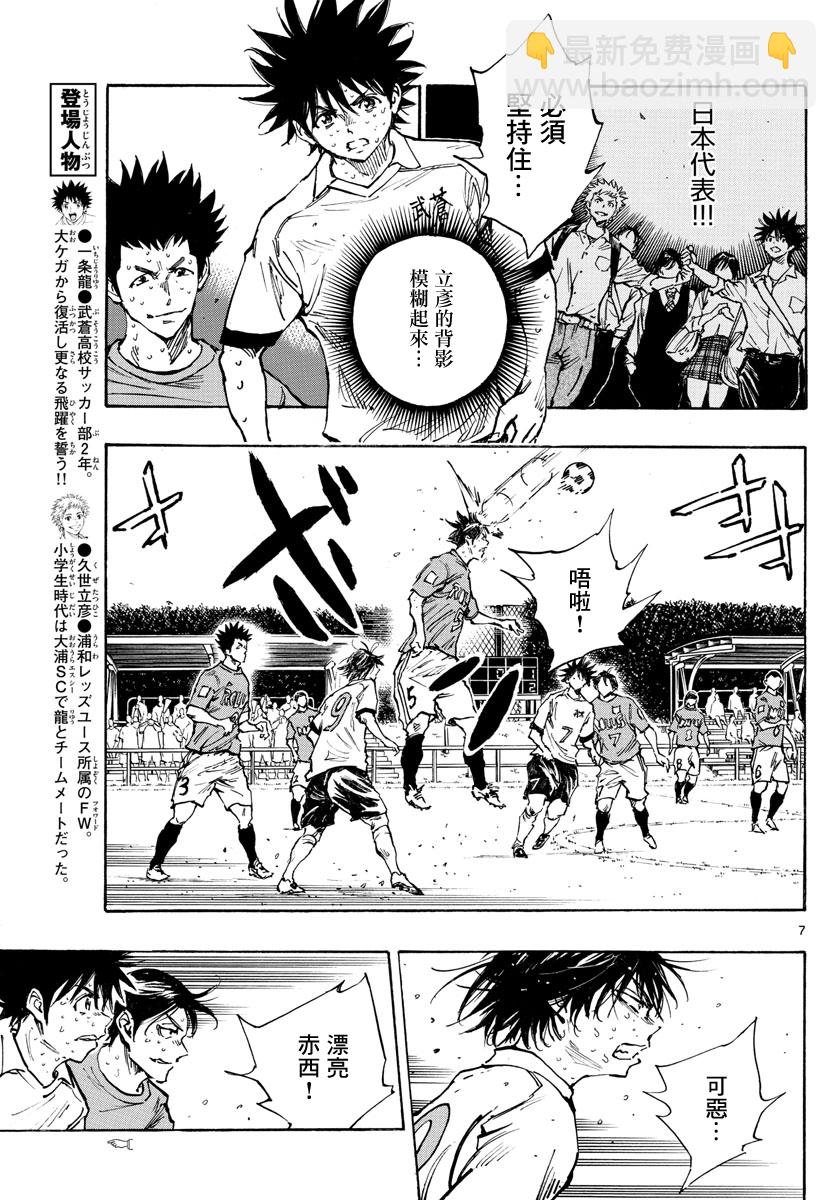 🍵BE BLUES!~化身为青 第360话 第8页