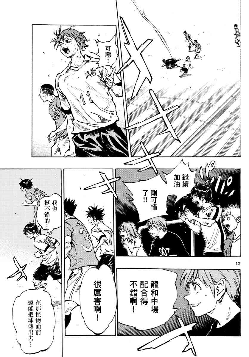 🍵BE BLUES!~化身为青 第360话 现在是… 第10页
