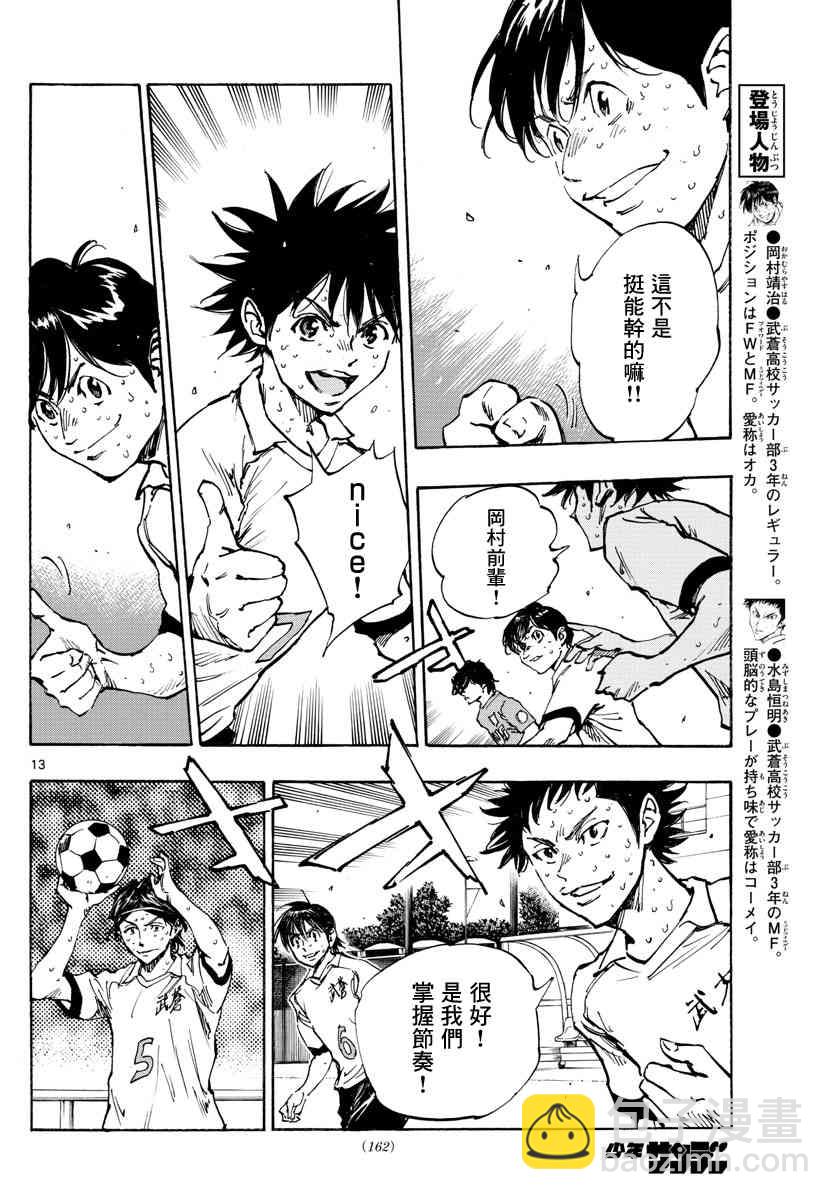🍵BE BLUES!~化身为青 第360话 现在是… 第11页