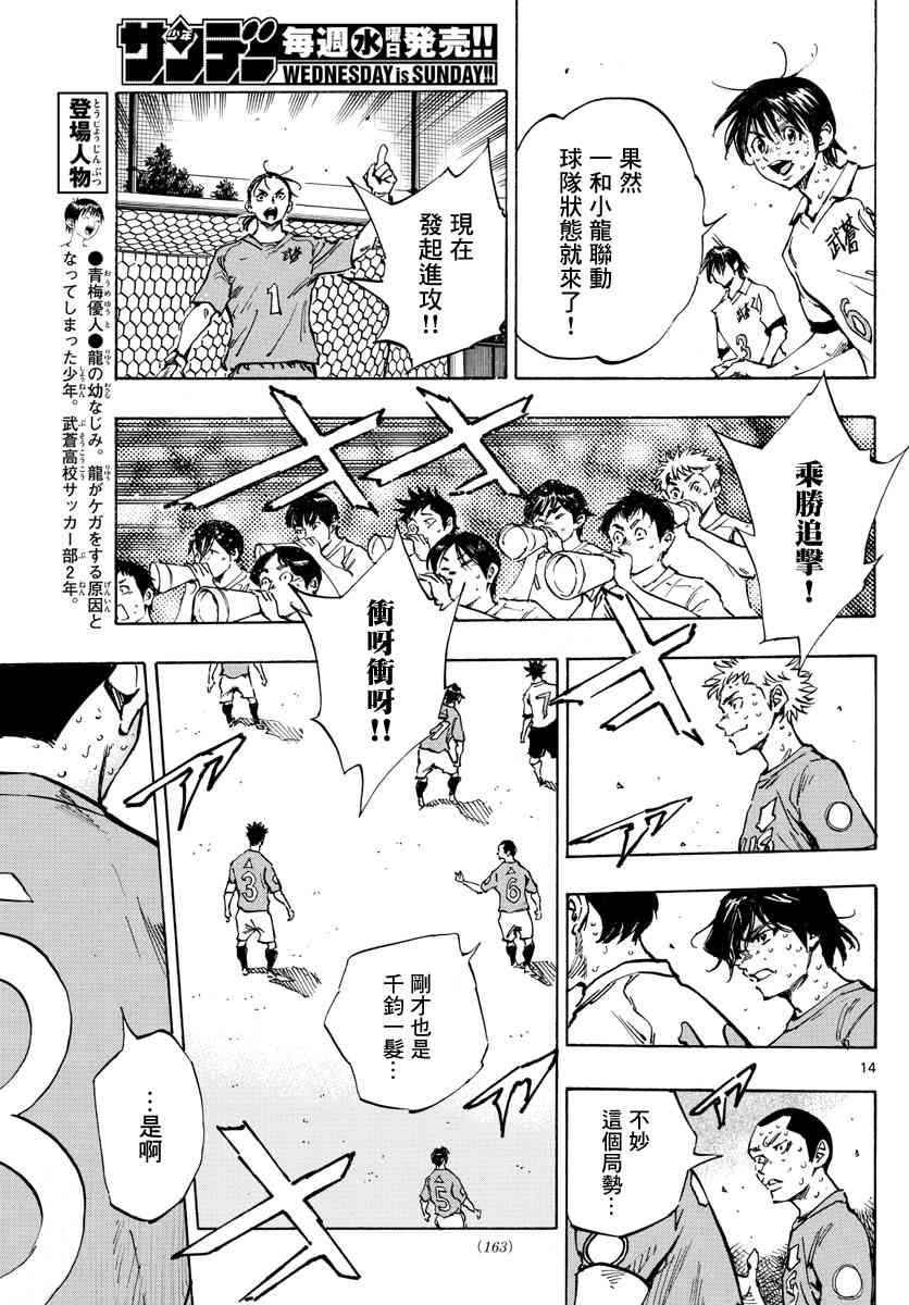 🍵BE BLUES!~化身为青 第360话 现在是… 第12页