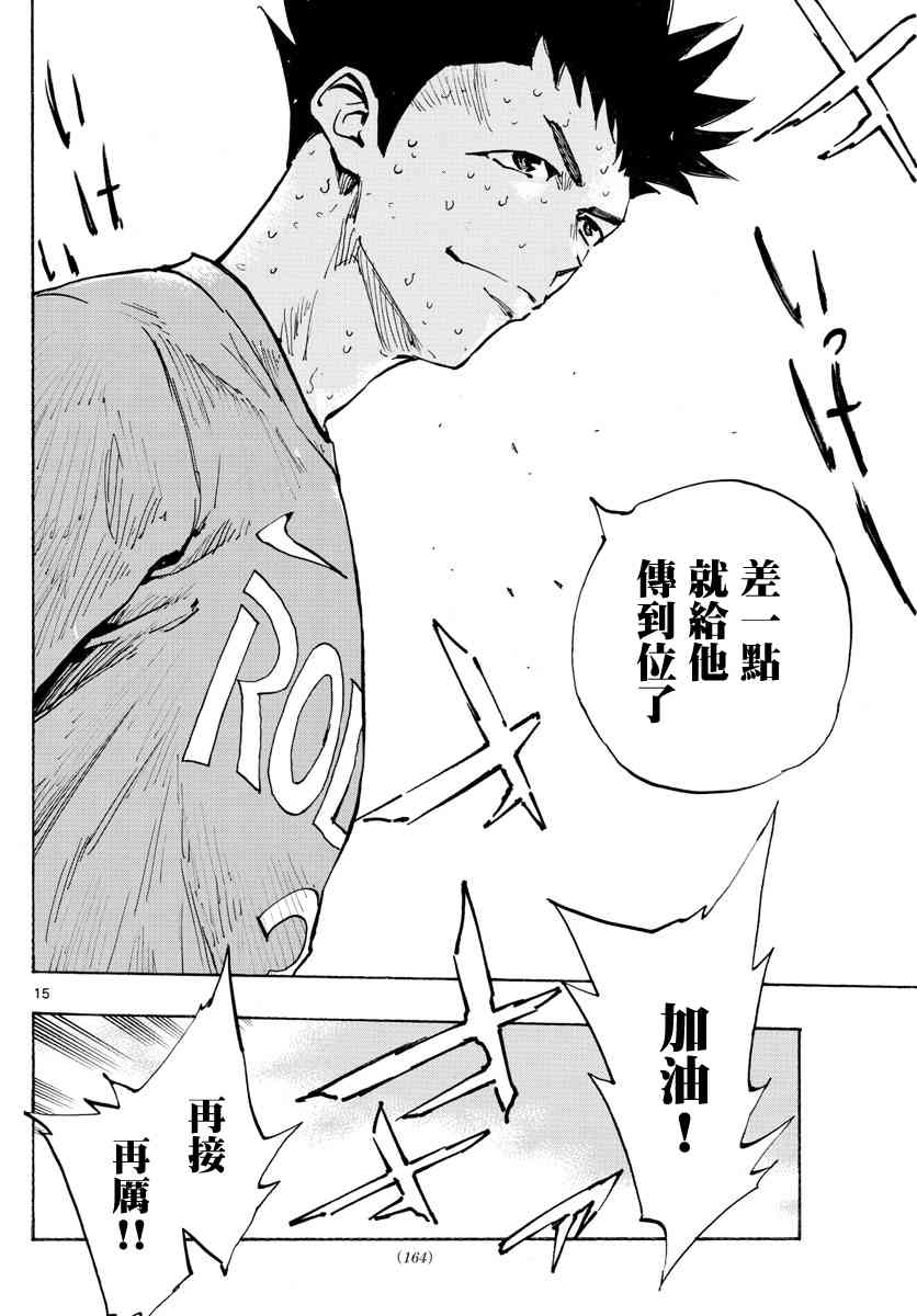 🍵BE BLUES!~化身为青 第360话 现在是… 第13页