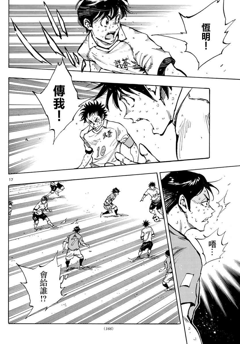 🍵BE BLUES!~化身为青 第360话 现在是… 第15页