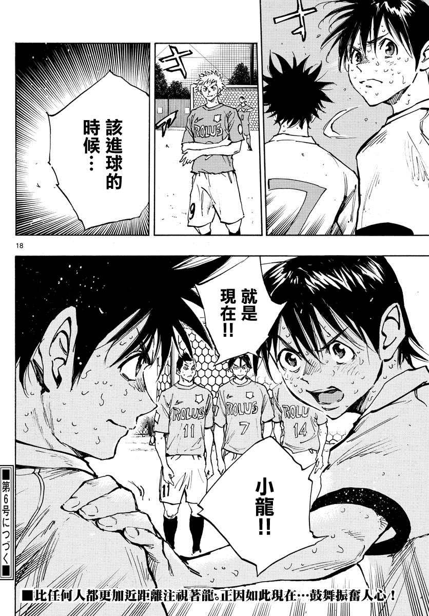 🍵BE BLUES!~化身为青 第360话 现在是… 第19页