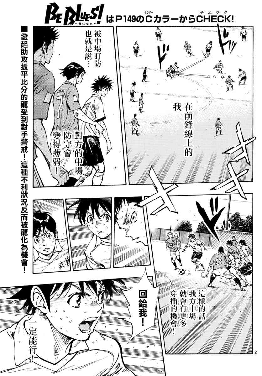🍵BE BLUES!~化身为青 第360话 现在是… 第2页