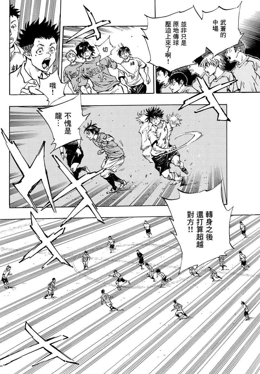 🍵BE BLUES!~化身为青 第360话 现在是… 第4页