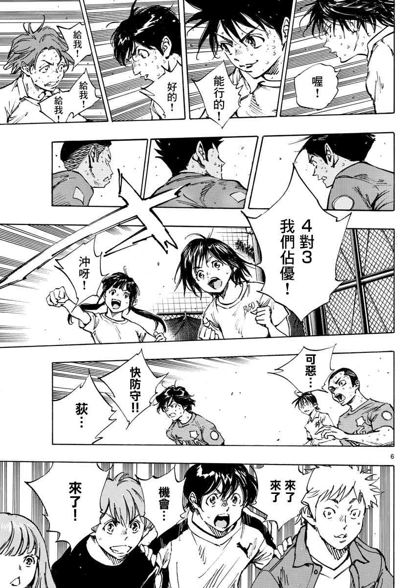 🍵BE BLUES!~化身为青 第360话 现在是… 第5页