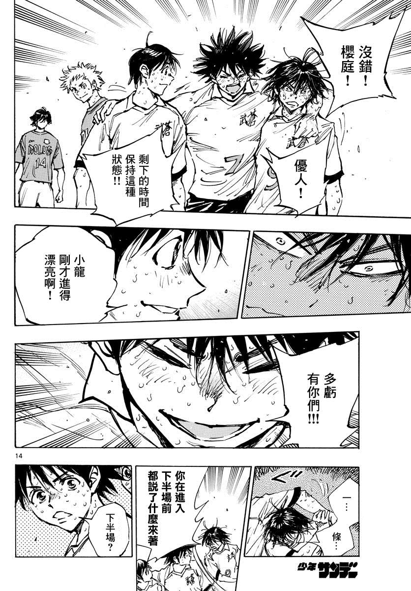 🍵BE BLUES!~化身为青 第362话 还未结束… 第12页