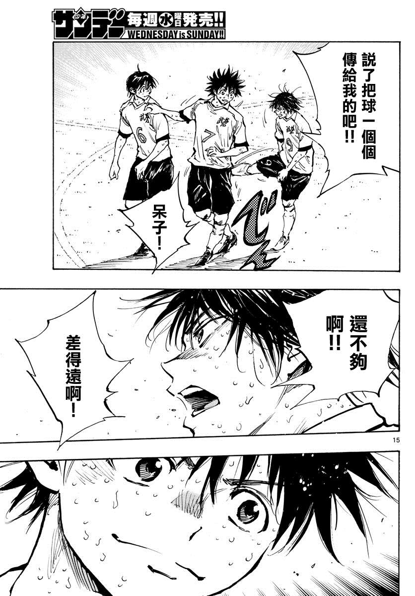 🍵BE BLUES!~化身为青 第362话 还未结束… 第13页