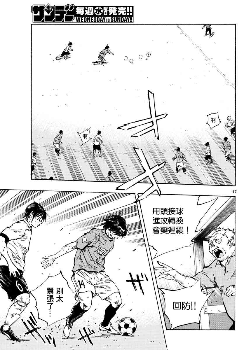 🍵BE BLUES!~化身为青 第362话 还未结束… 第17页