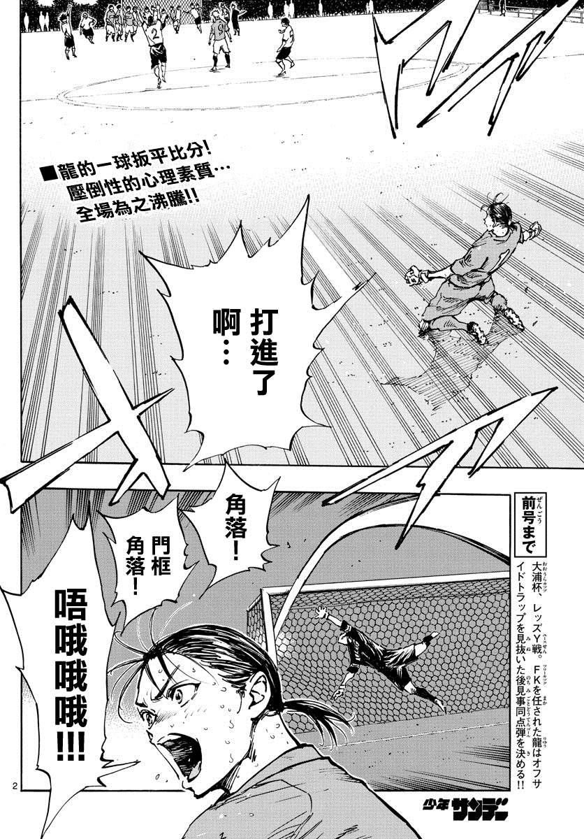 🍵BE BLUES!~化身为青 第362话 还未结束… 第2页