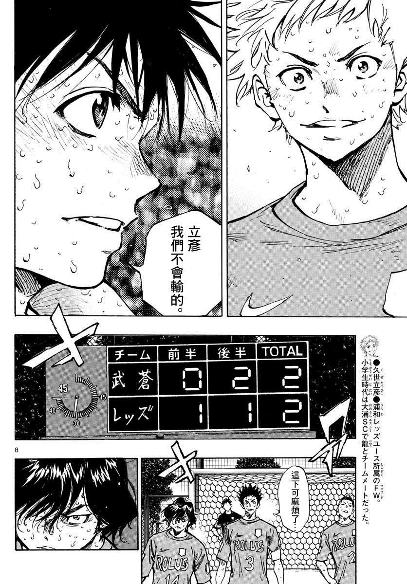 🍵BE BLUES!~化身为青 第362话 还未结束… 第7页