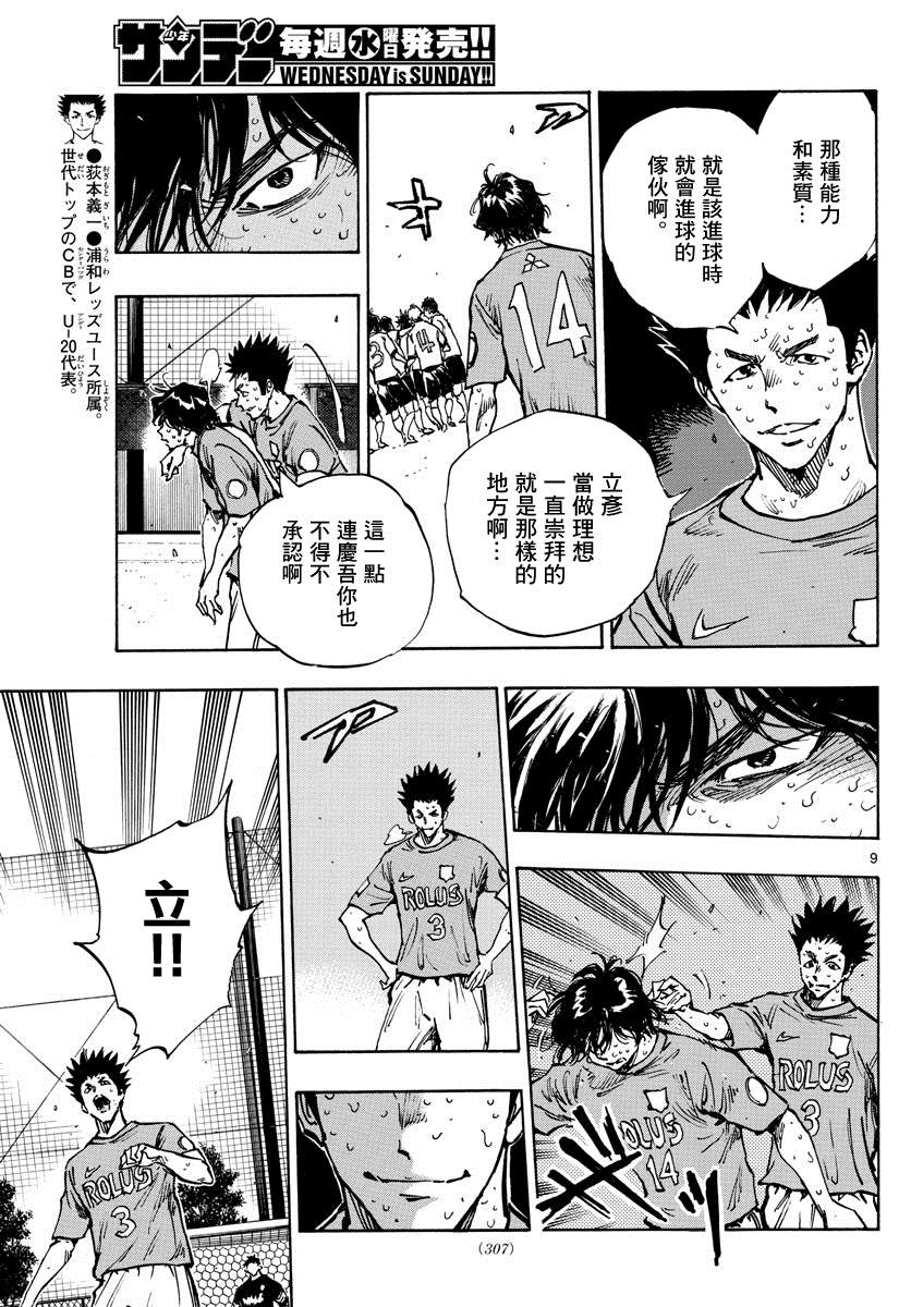 🍵BE BLUES!~化身为青 第362话 还未结束… 第8页