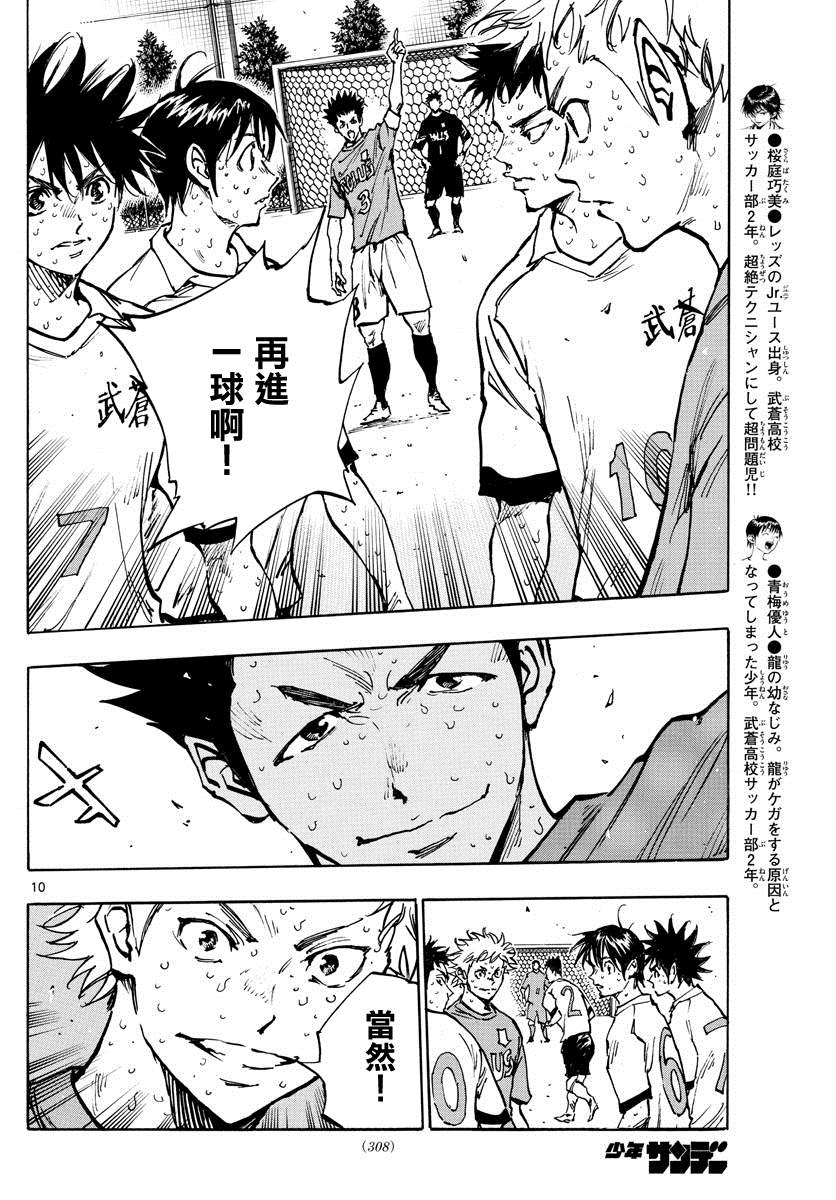 🍵BE BLUES!~化身为青 第362话 还未结束… 第9页
