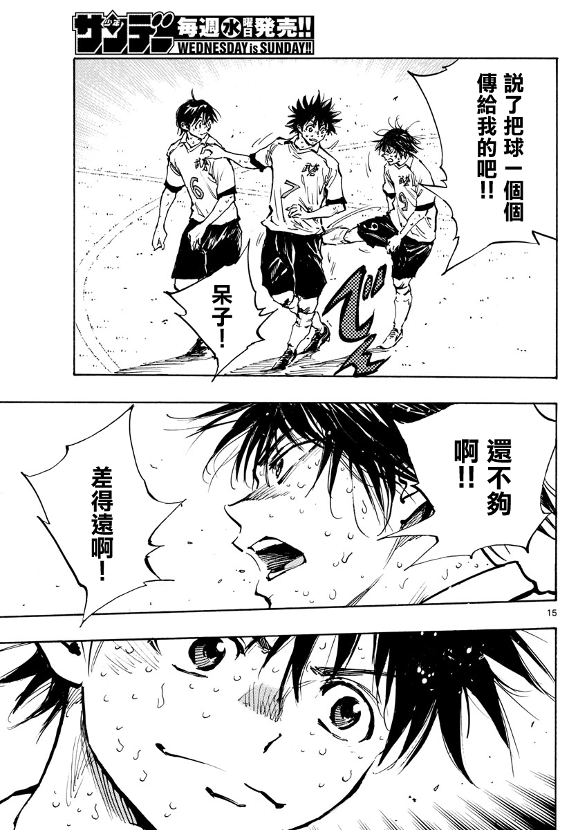 🍵BE BLUES!~化身为青 第362话 第13页