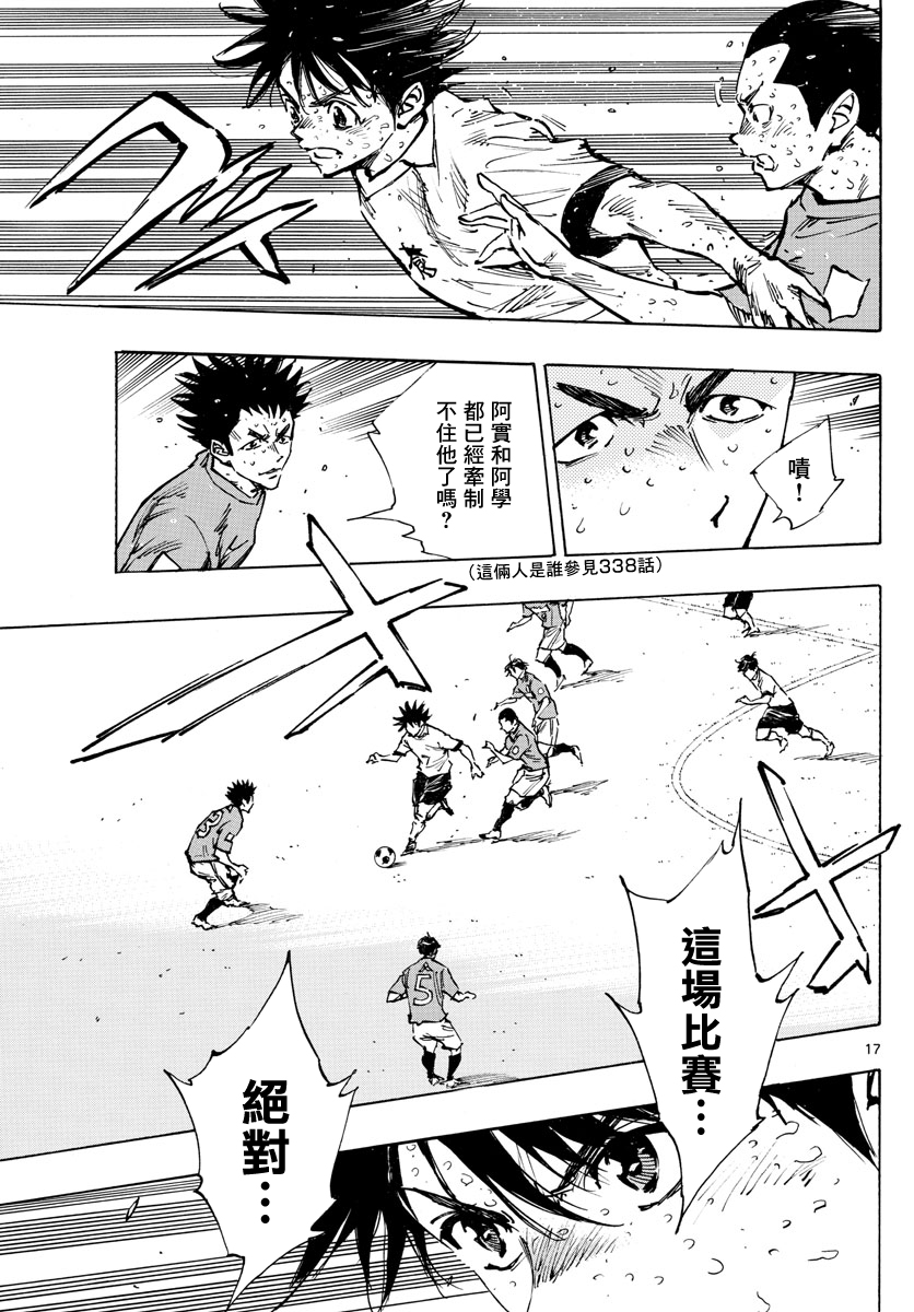 🍵BE BLUES!~化身为青 第362话 第15页