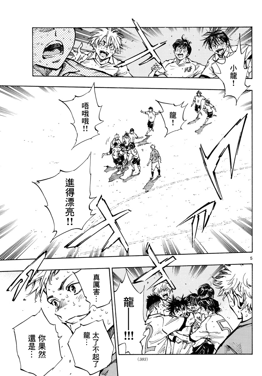 🍵BE BLUES!~化身为青 第362话 第5页