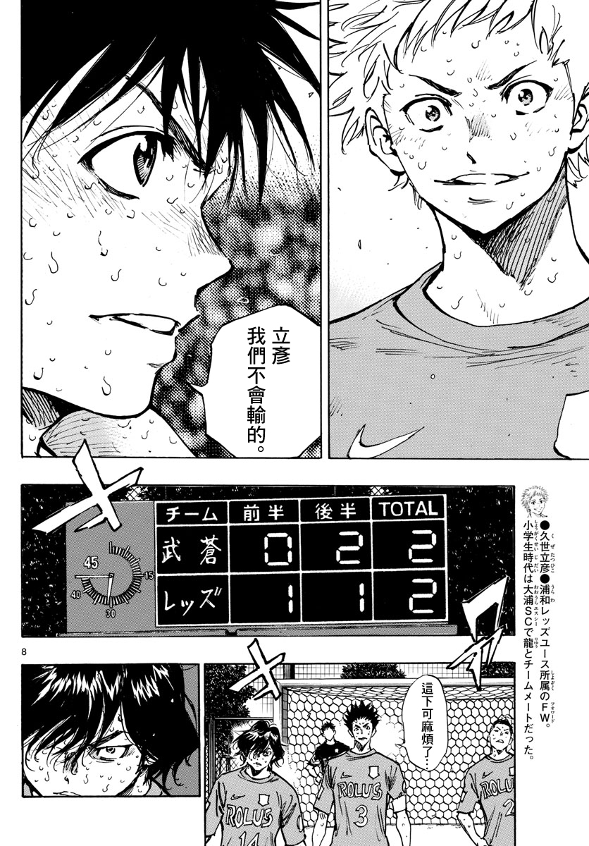 🍵BE BLUES!~化身为青 第362话 第7页