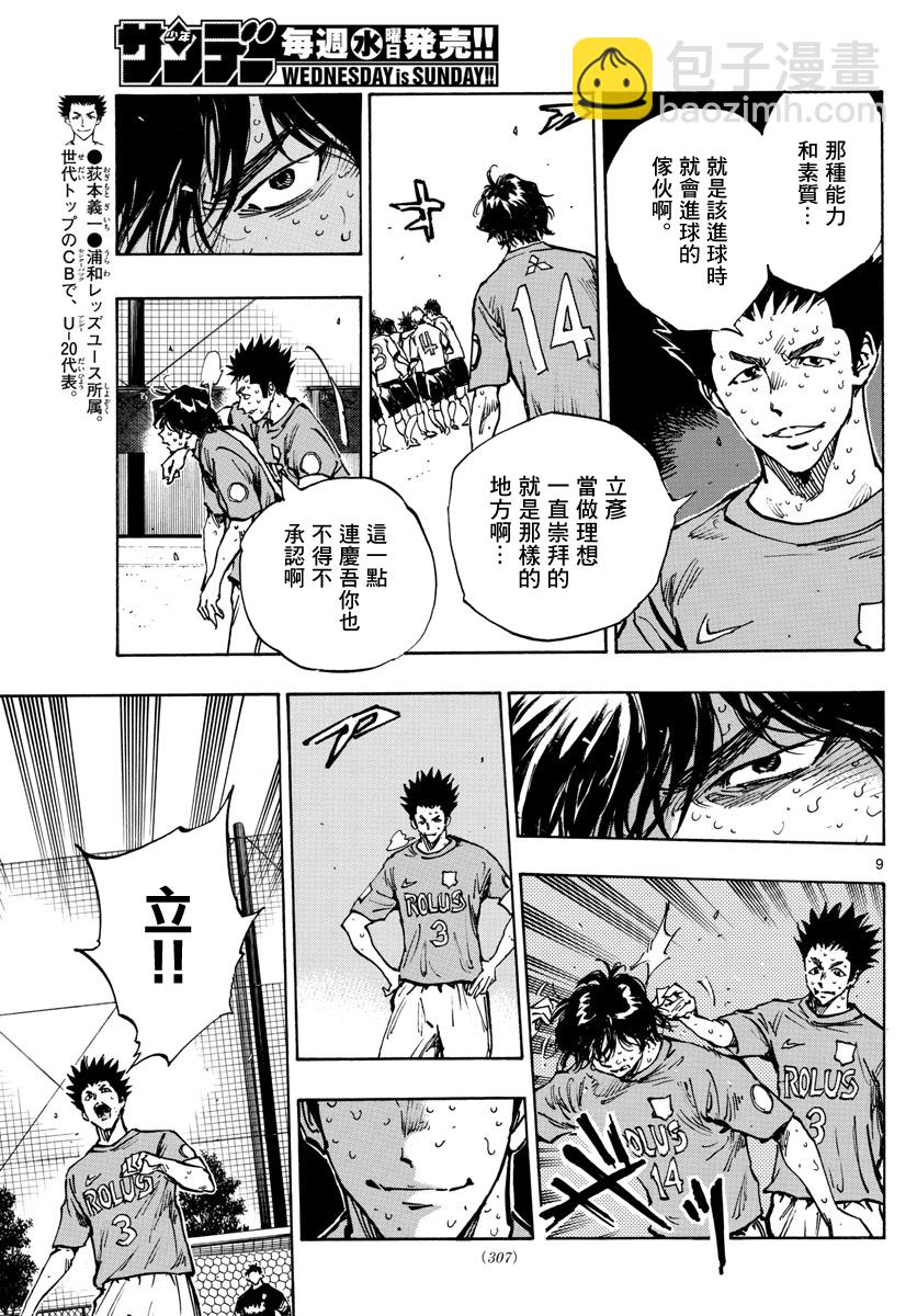 🍵BE BLUES!~化身为青 第362话 第8页