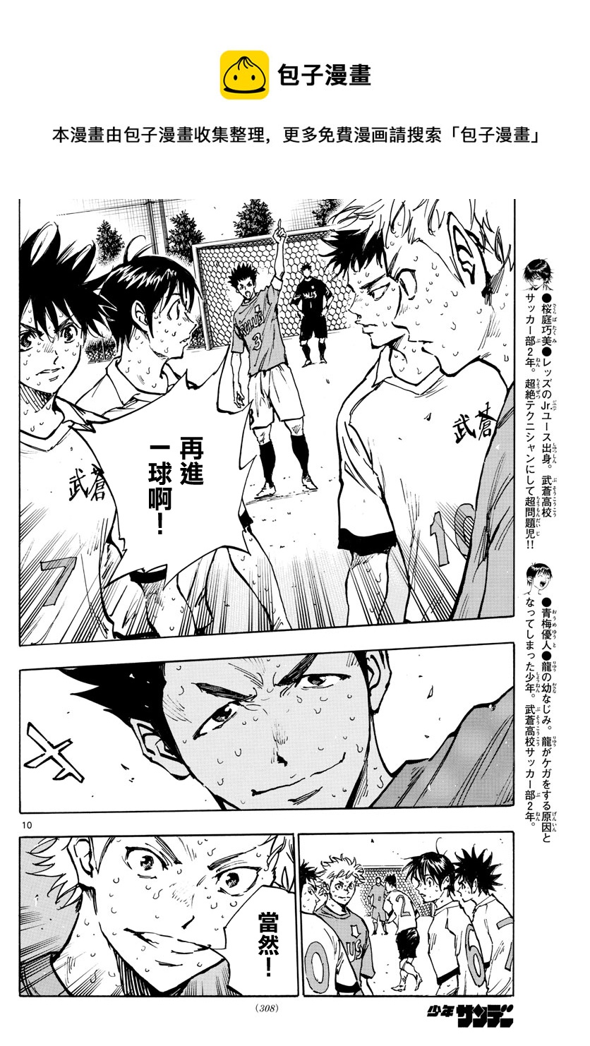 🍵BE BLUES!~化身为青 第362话 第9页