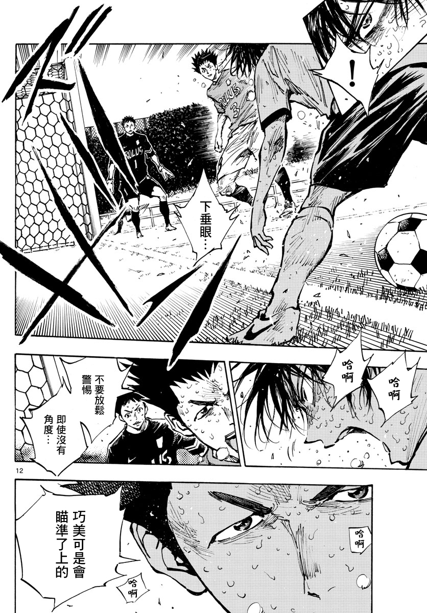 🍵BE BLUES!~化身为青 第364话 第11页