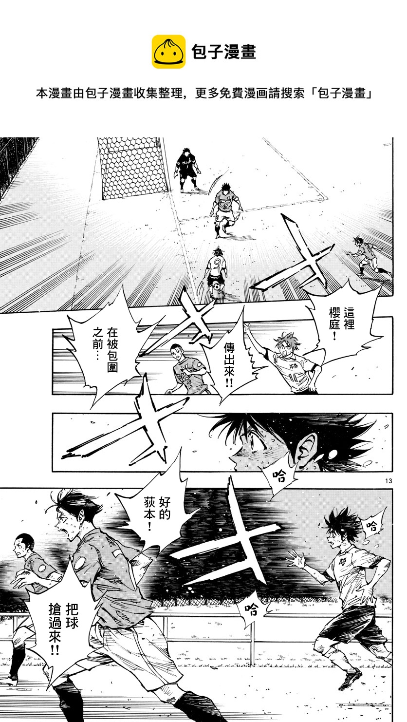 🍵BE BLUES!~化身为青 第364话 第12页