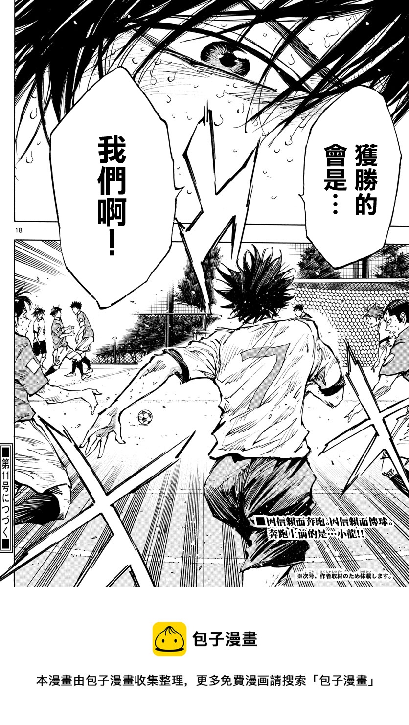 🍵BE BLUES!~化身为青 第364话 第16页