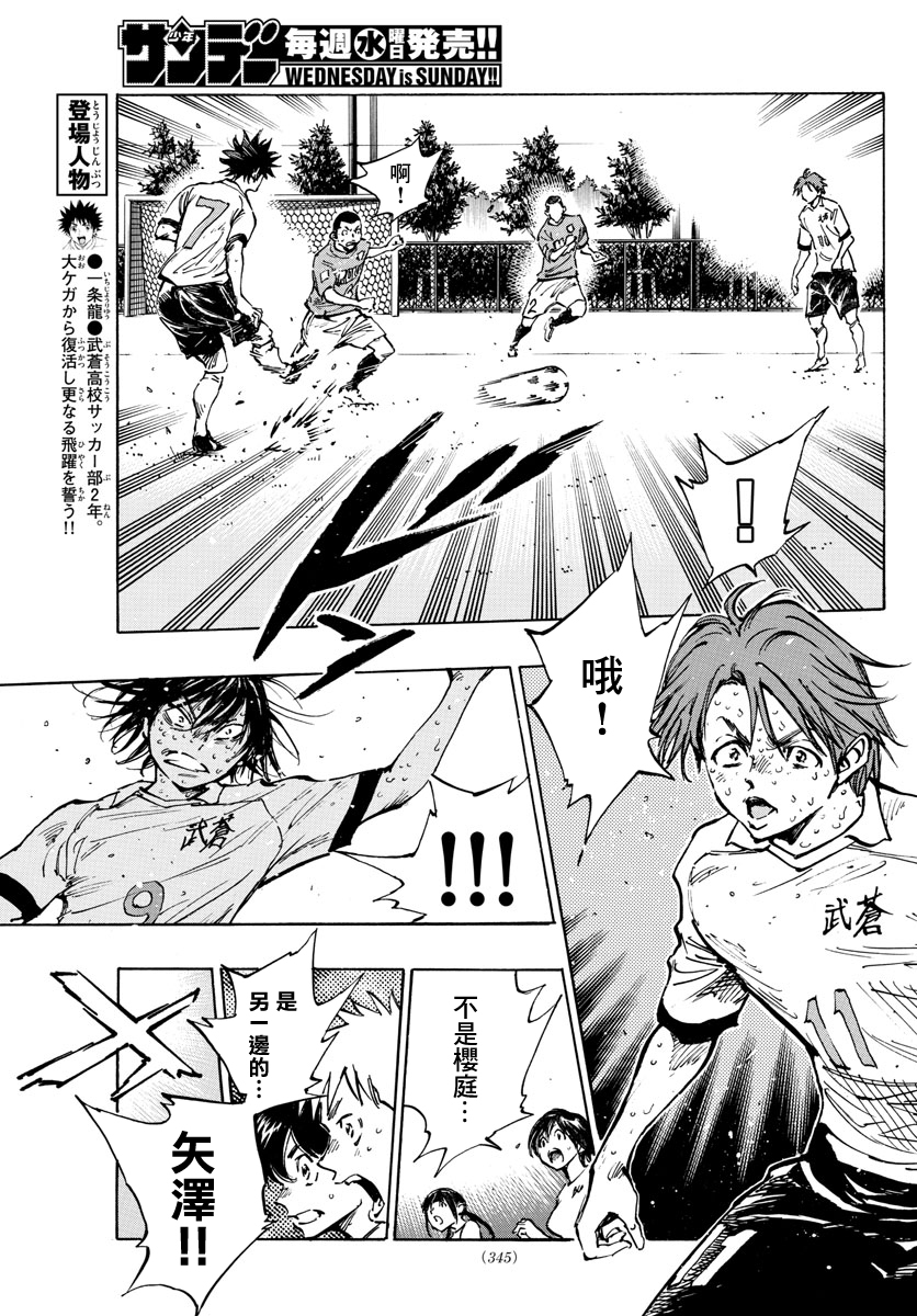 🍵BE BLUES!~化身为青 第364话 第4页