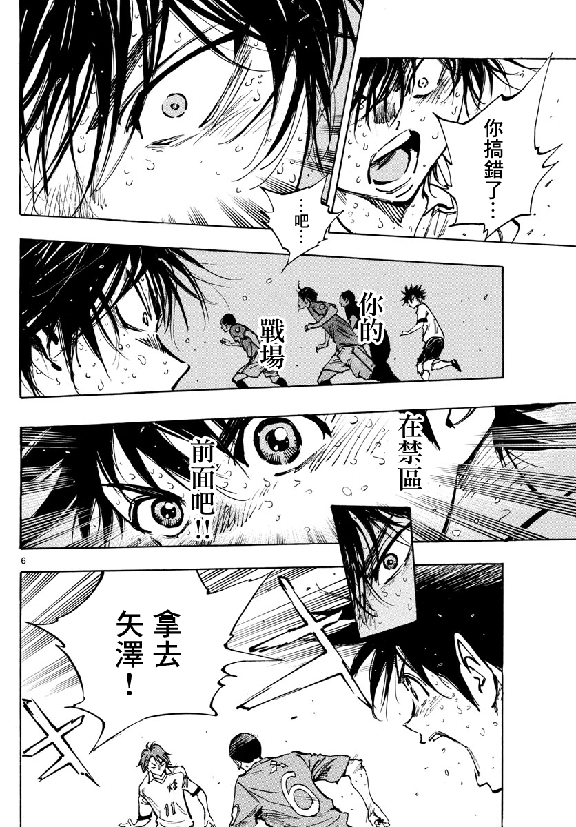 🍵BE BLUES!~化身为青 第364话 第5页