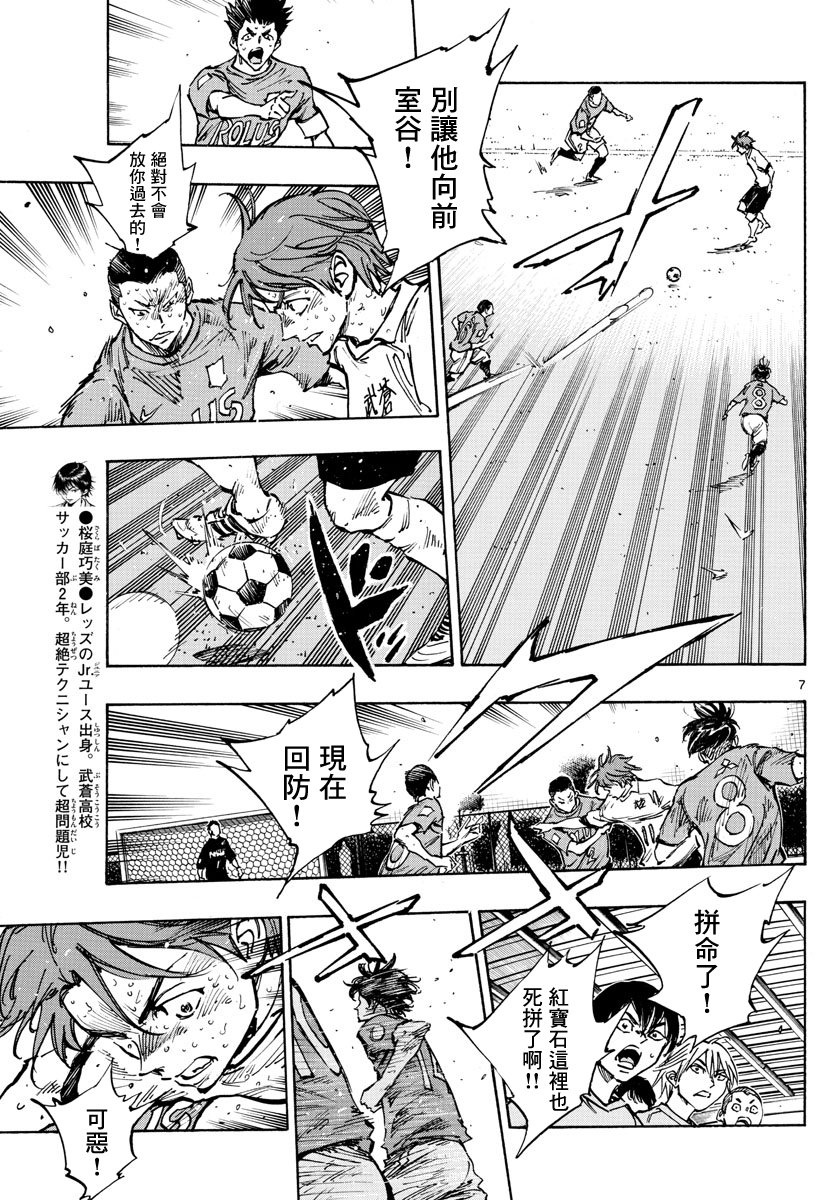 🍵BE BLUES!~化身为青 第364话 第6页