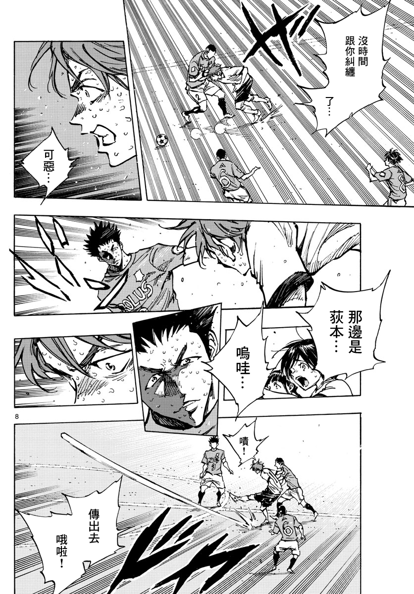 🍵BE BLUES!~化身为青 第364话 第7页