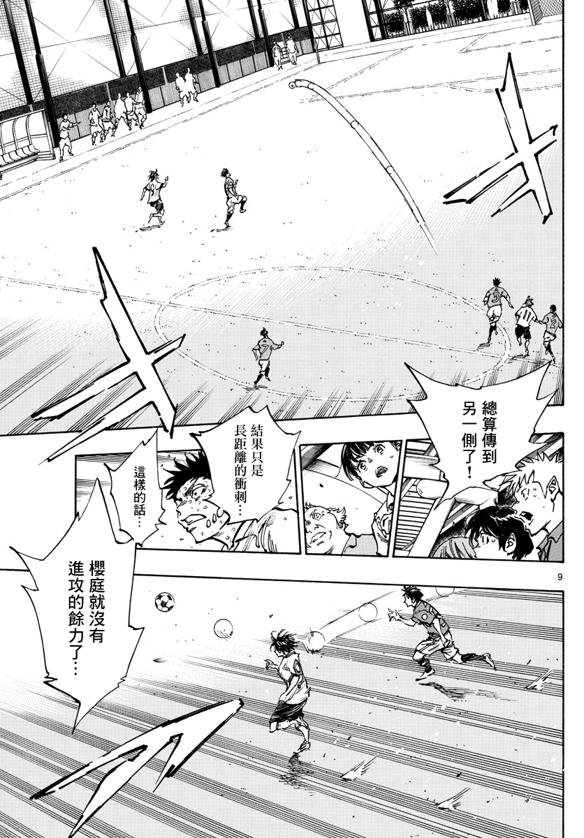 🍵BE BLUES!~化身为青 第364话 第8页