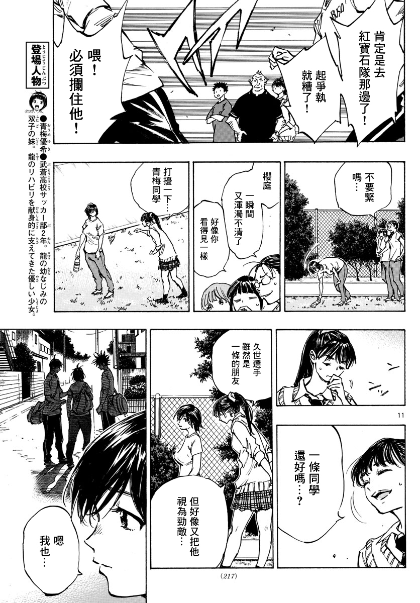 🍵BE BLUES!~化身为青 第366话 第10页
