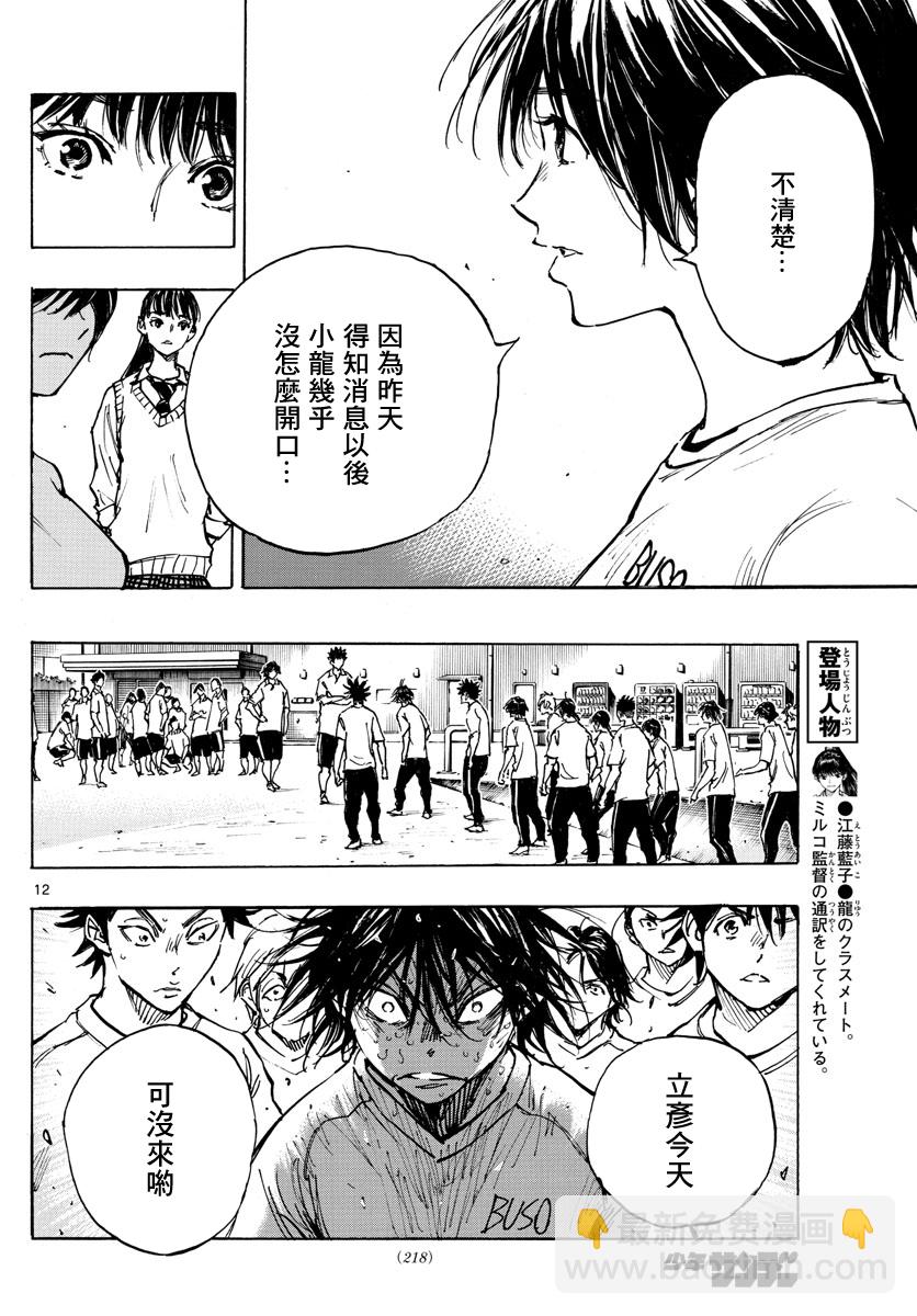 🍵BE BLUES!~化身为青 第366话 第11页