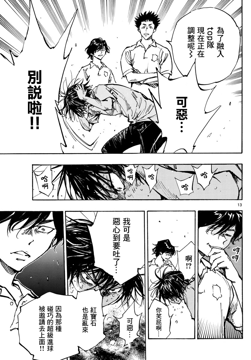 🍵BE BLUES!~化身为青 第366话 第12页