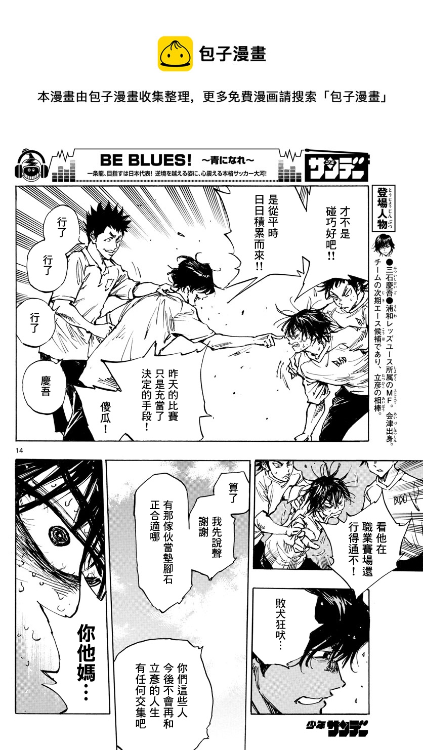🍵BE BLUES!~化身为青 第366话 第13页