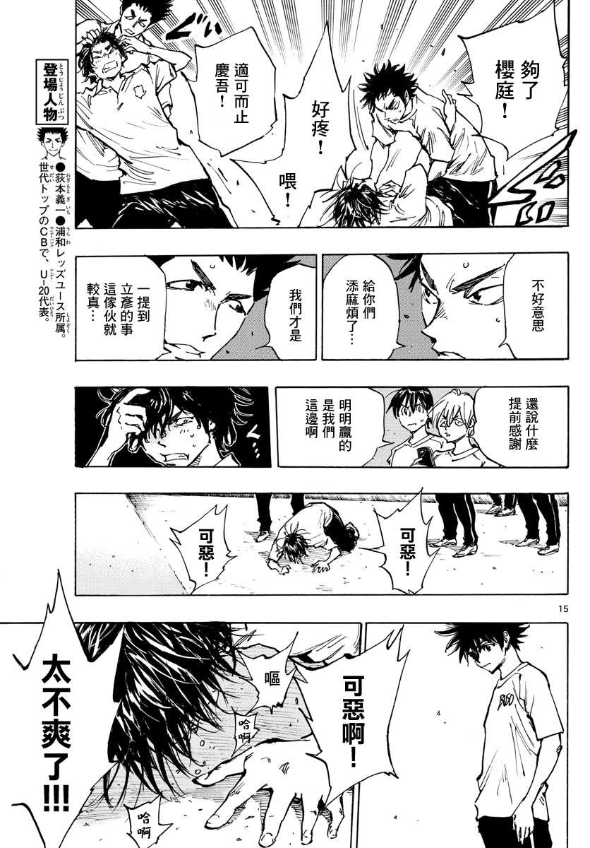 🍵BE BLUES!~化身为青 第366话 第14页