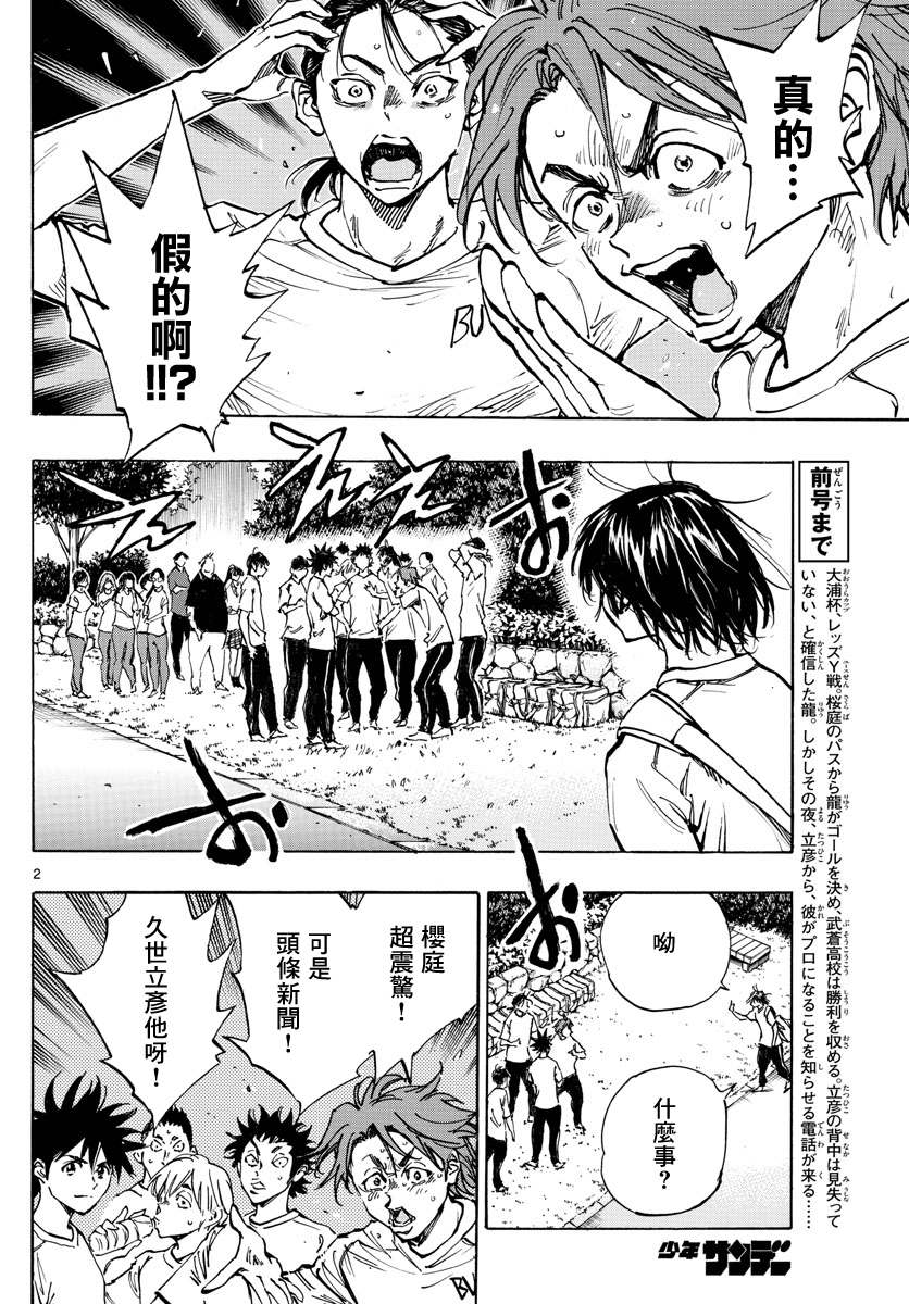🍵BE BLUES!~化身为青 第366话 第2页