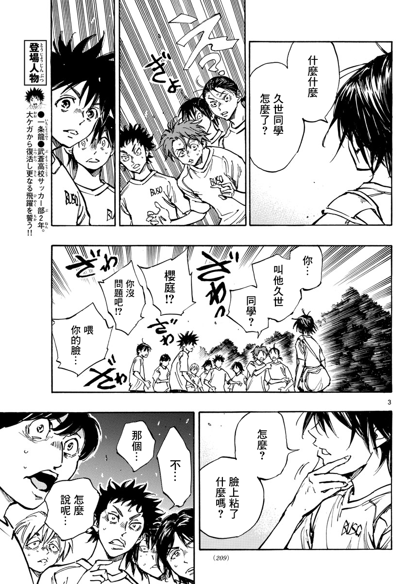 🍵BE BLUES!~化身为青 第366话 第3页