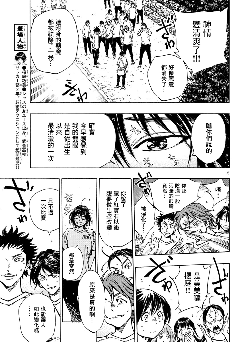 🍵BE BLUES!~化身为青 第366话 第5页